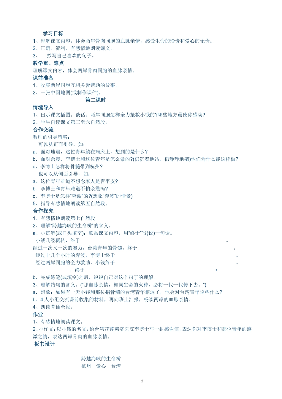 教学设计表单 (2)_第2页