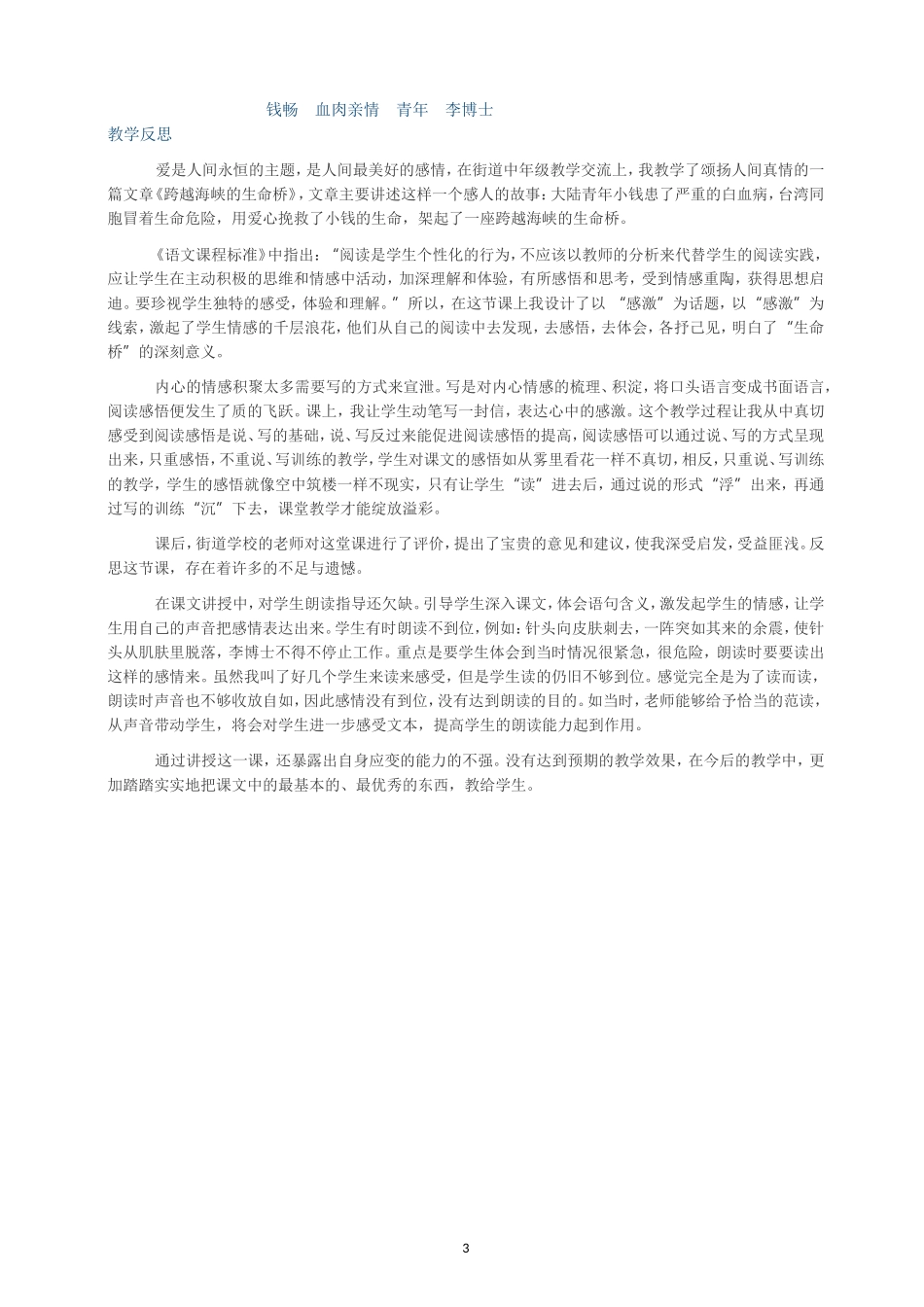 教学设计表单 (2)_第3页