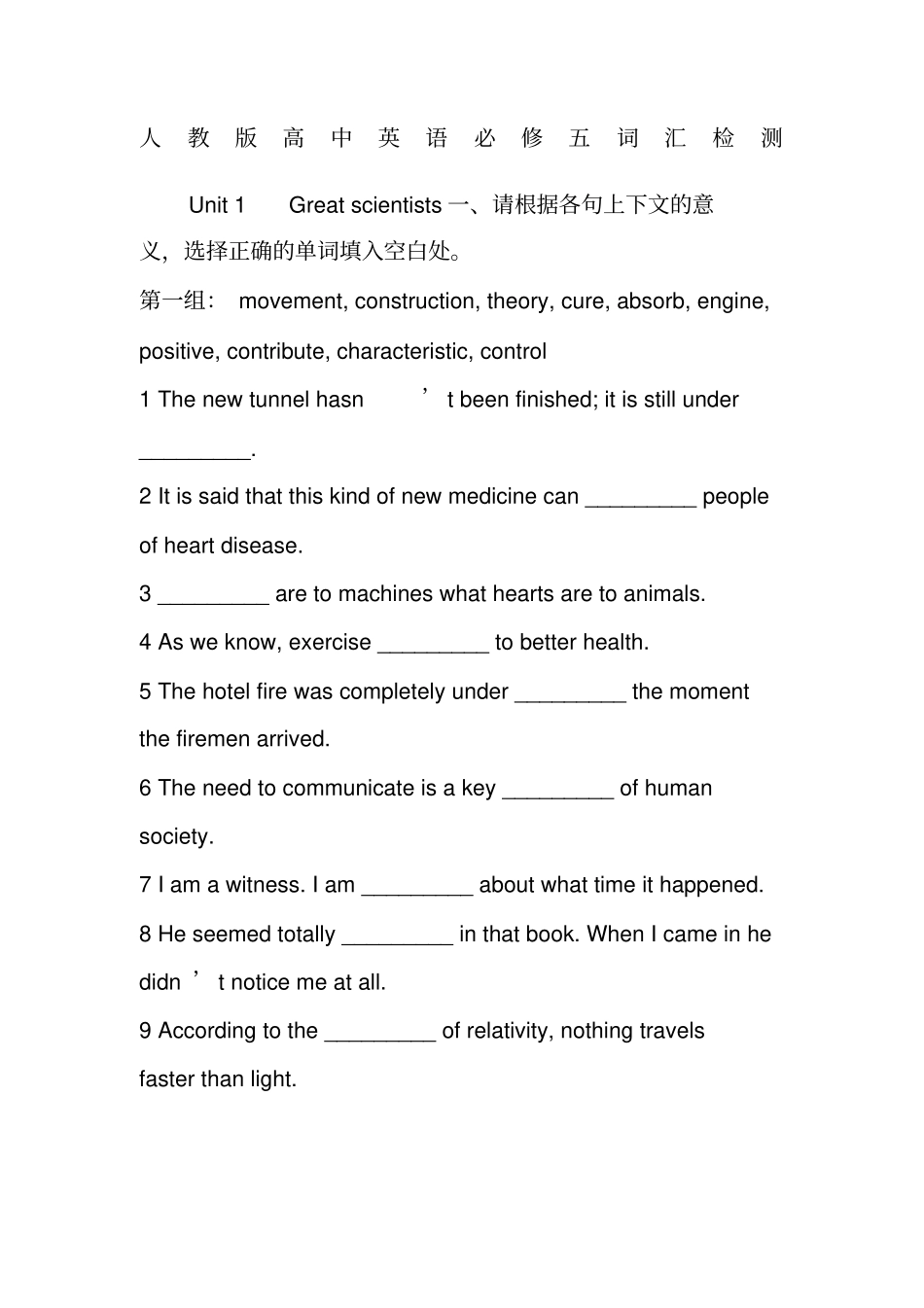 人教版高中英语必修五词汇检测_第1页