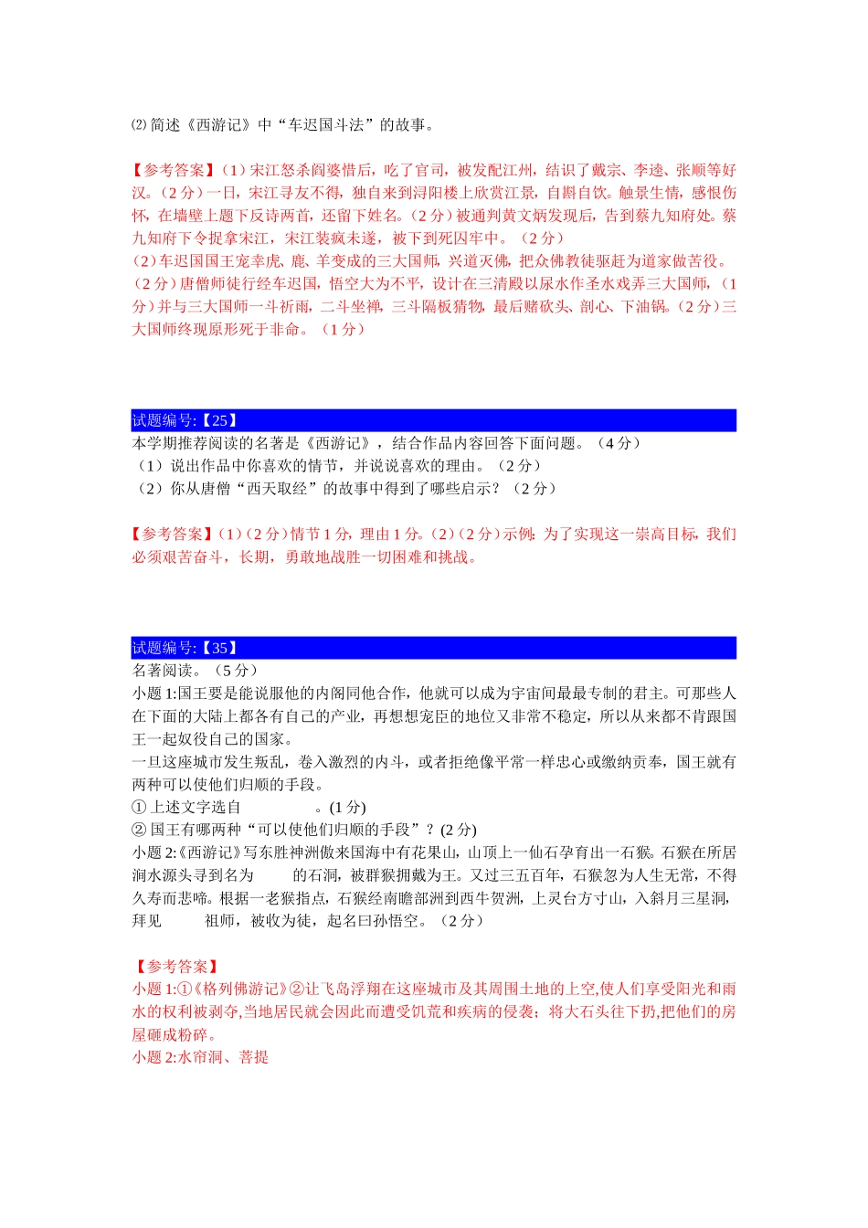 西游记考题230道_第2页