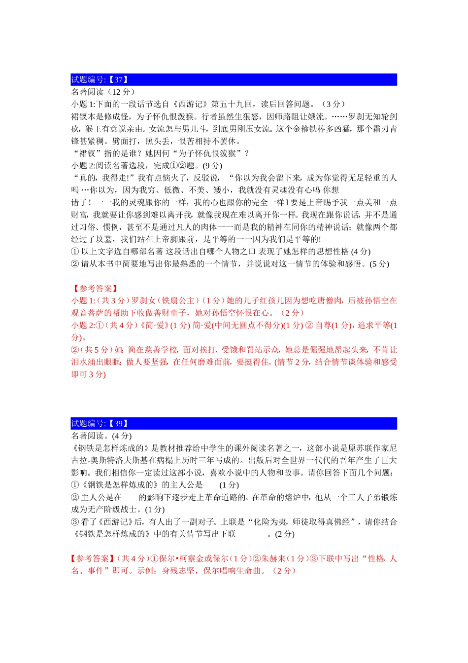 西游记考题230道_第3页