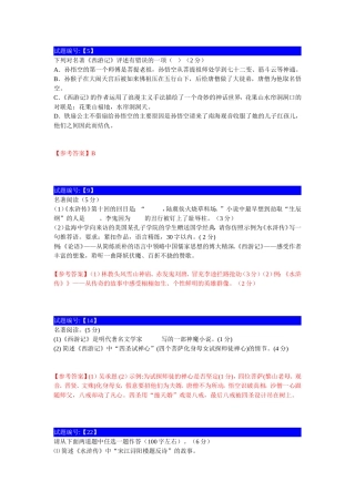 西游记考题230道