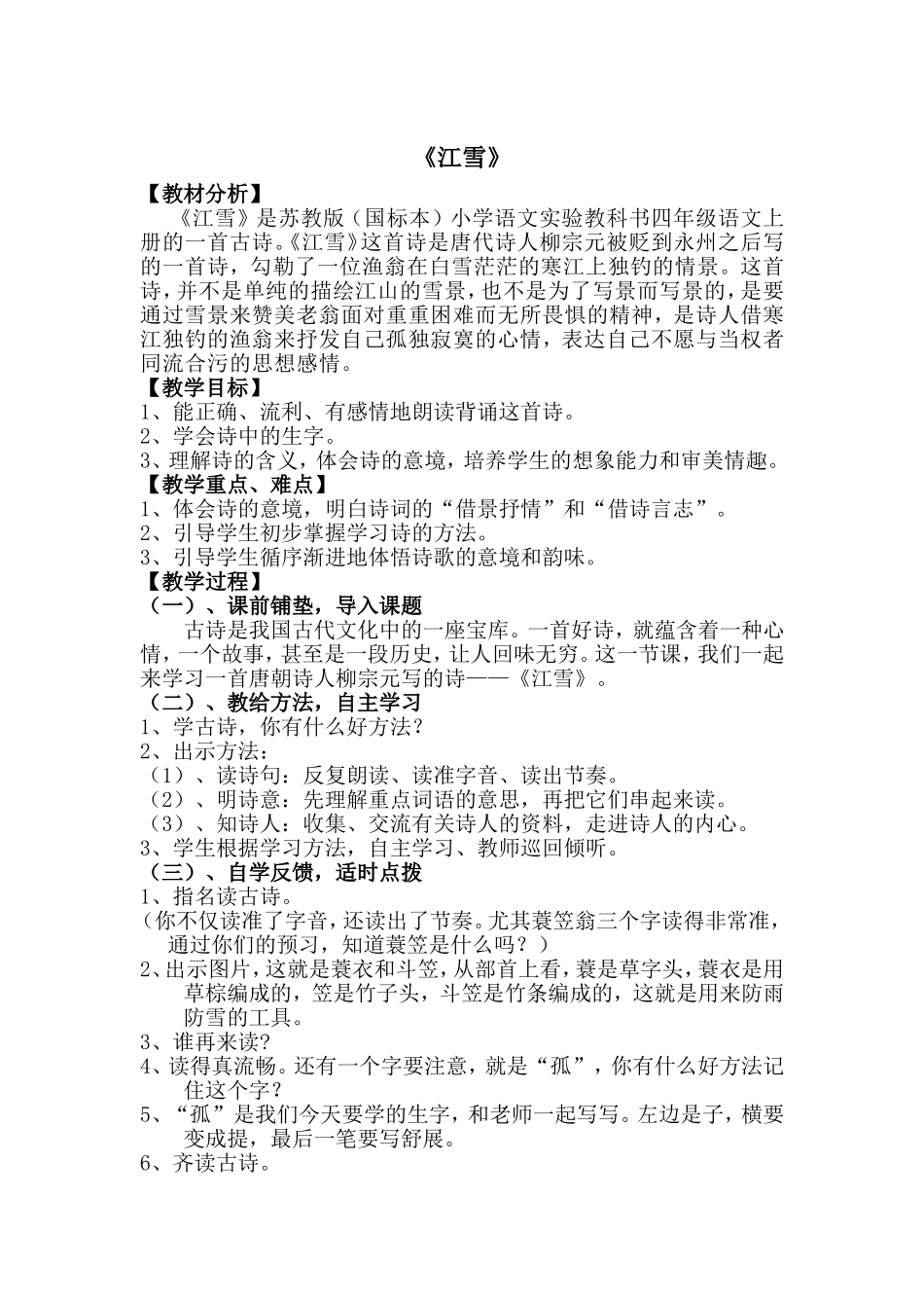 《江雪》教学案例_第1页