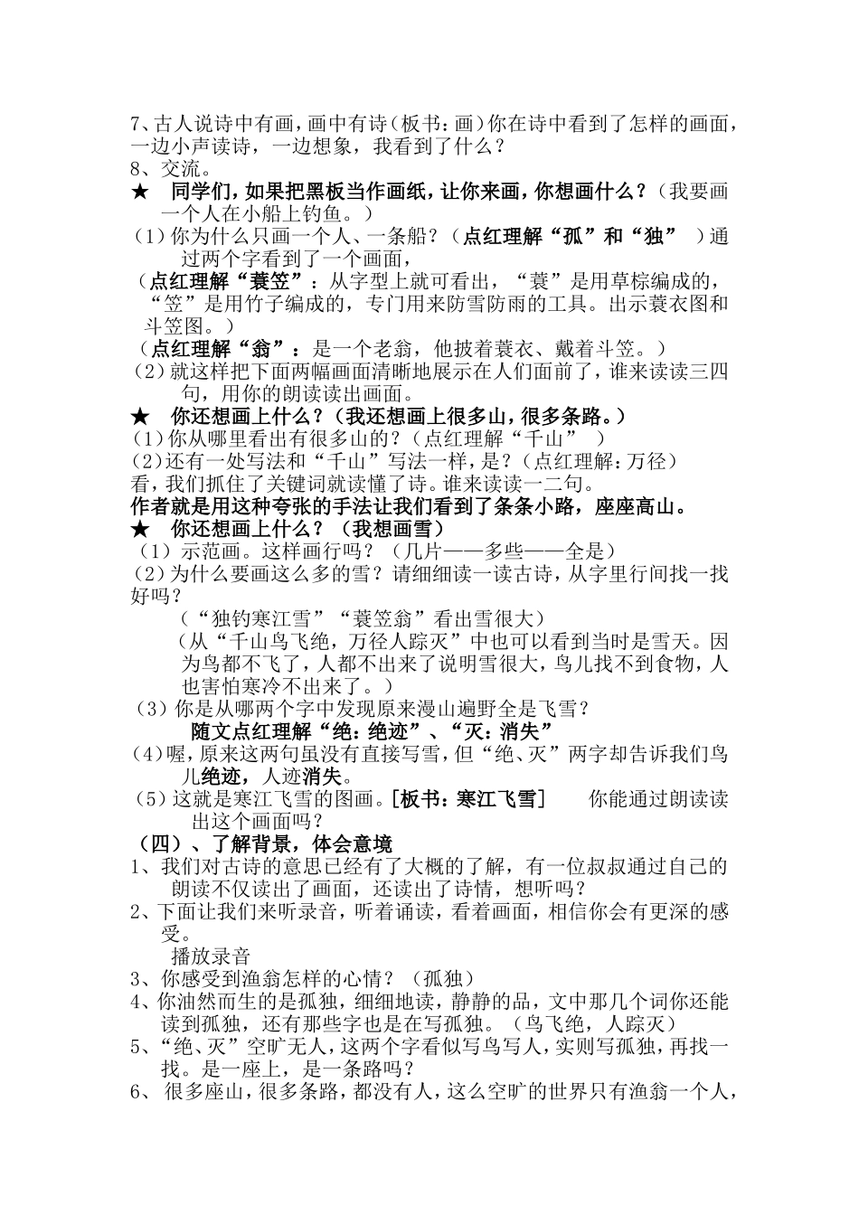 《江雪》教学案例_第2页