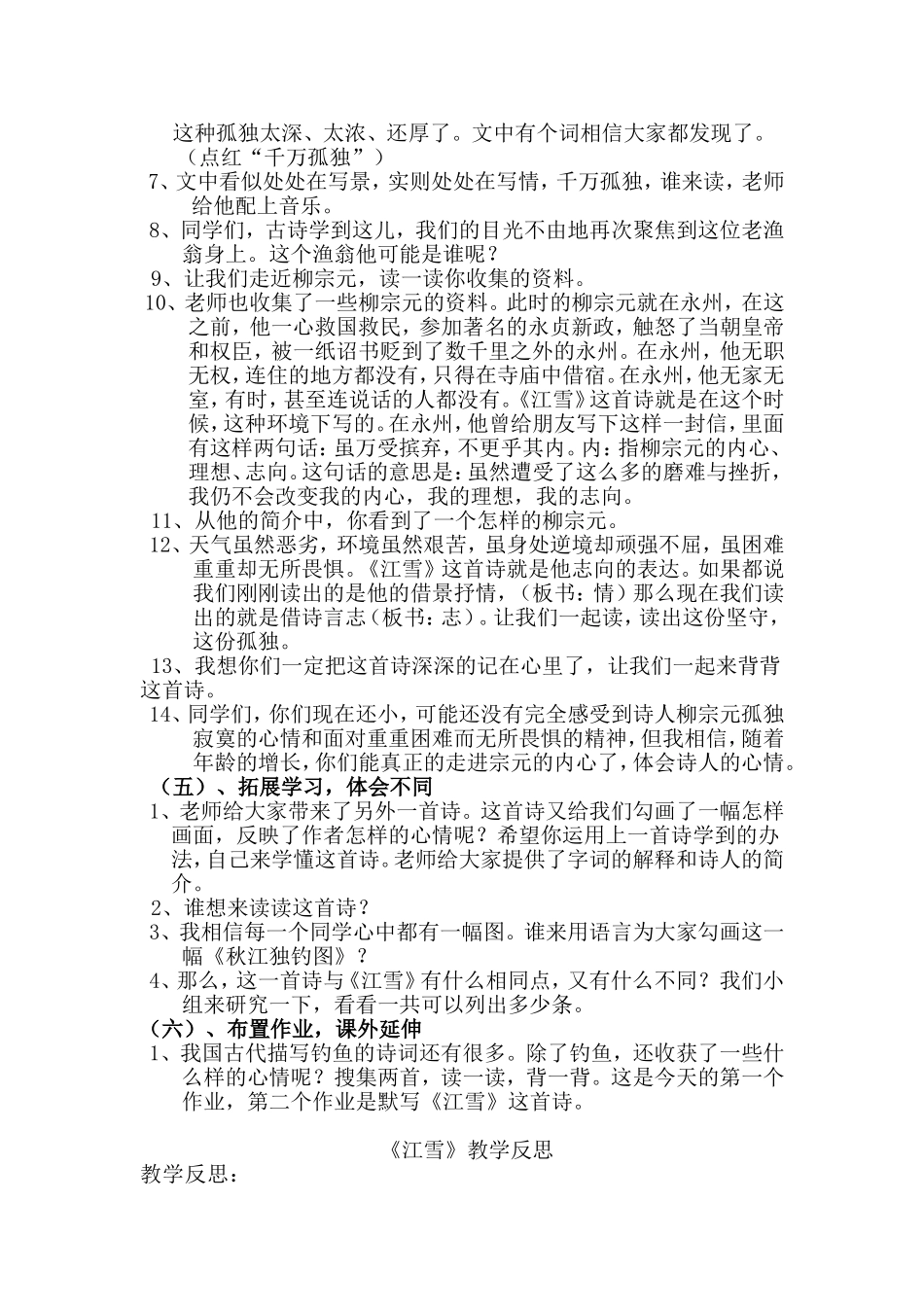 《江雪》教学案例_第3页