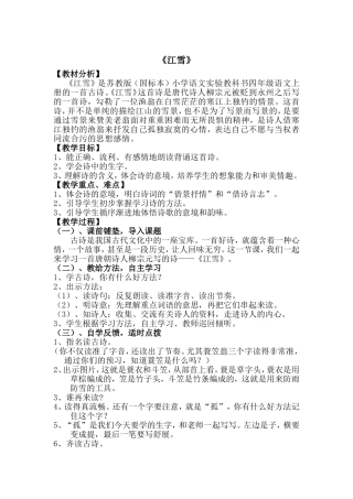《江雪》教学案例