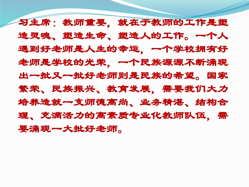 静下心来教书潜下心来育人_第3页