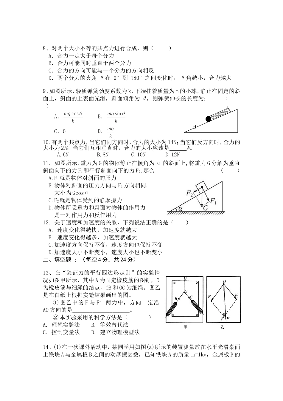 攸县三中2013年下期高一月考物理试题_第2页