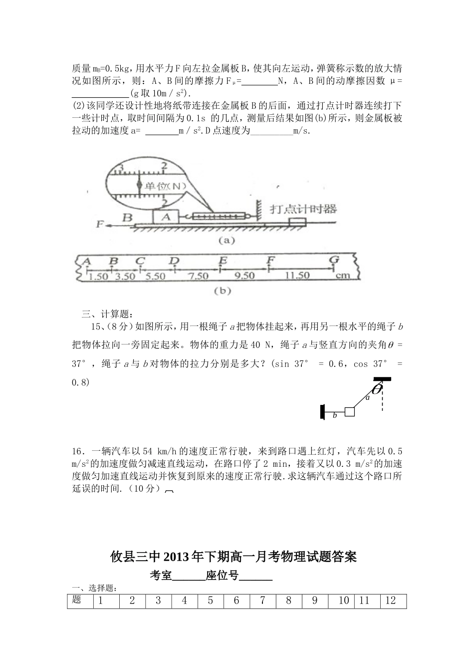 攸县三中2013年下期高一月考物理试题_第3页