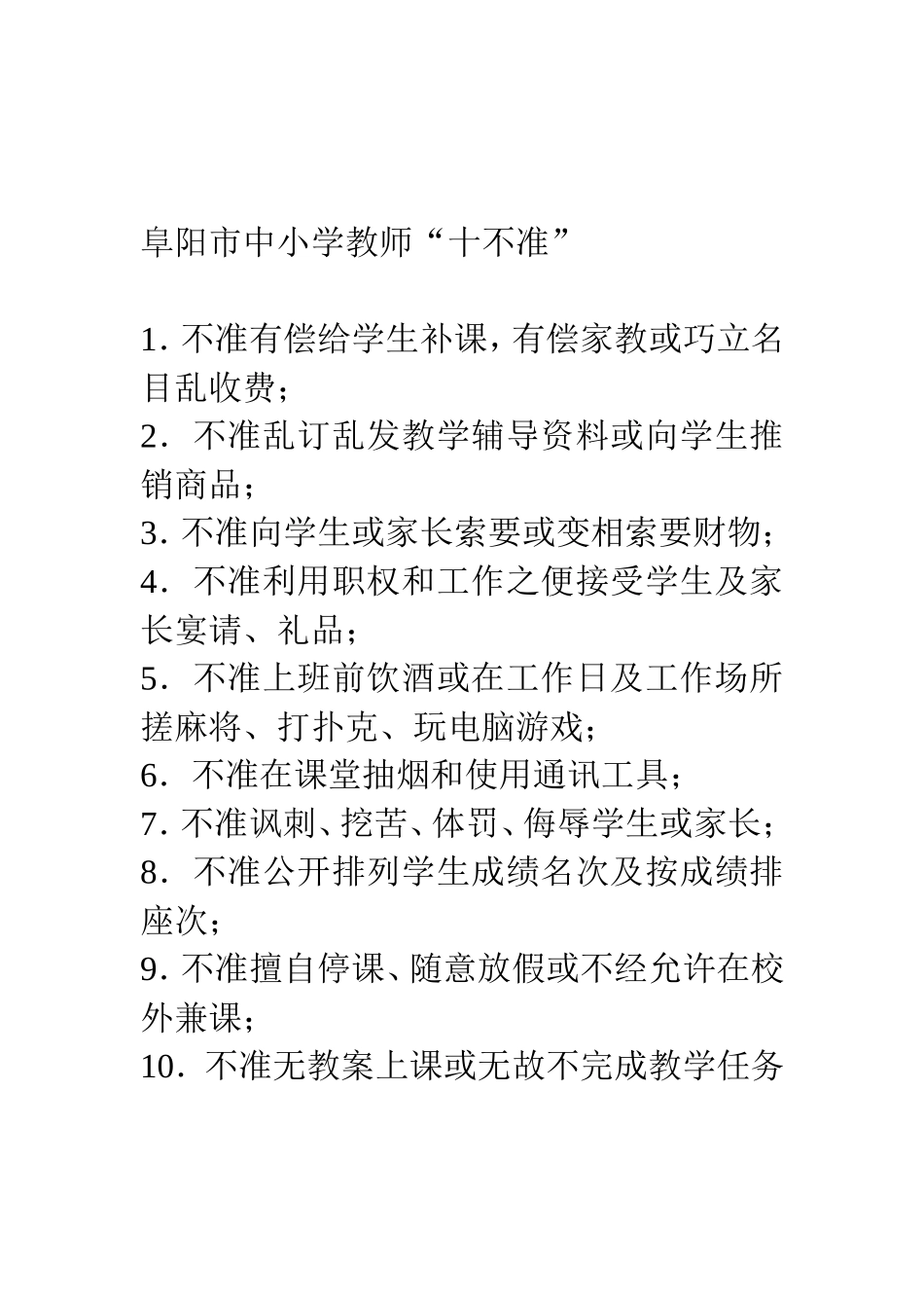 阜阳市中小学教师_第1页