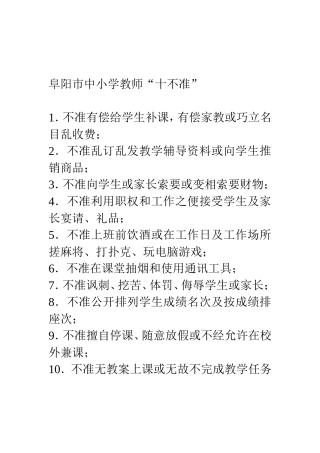 阜阳市中小学教师