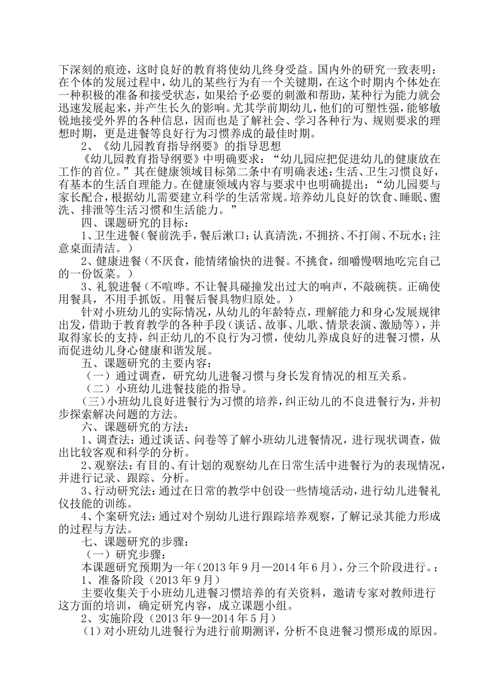 小一班结题报告_第2页