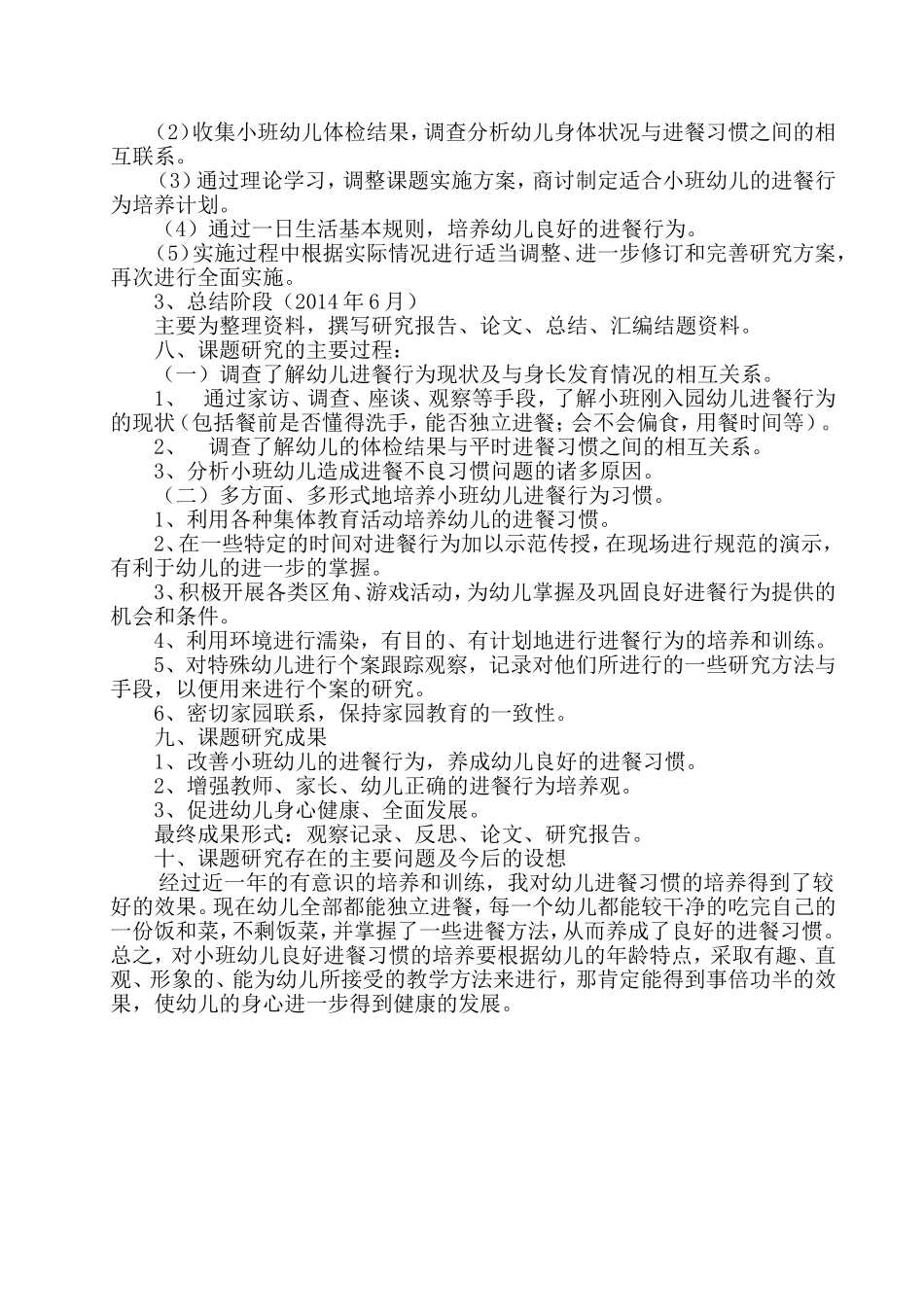 小一班结题报告_第3页