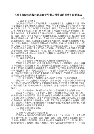 小一班结题报告