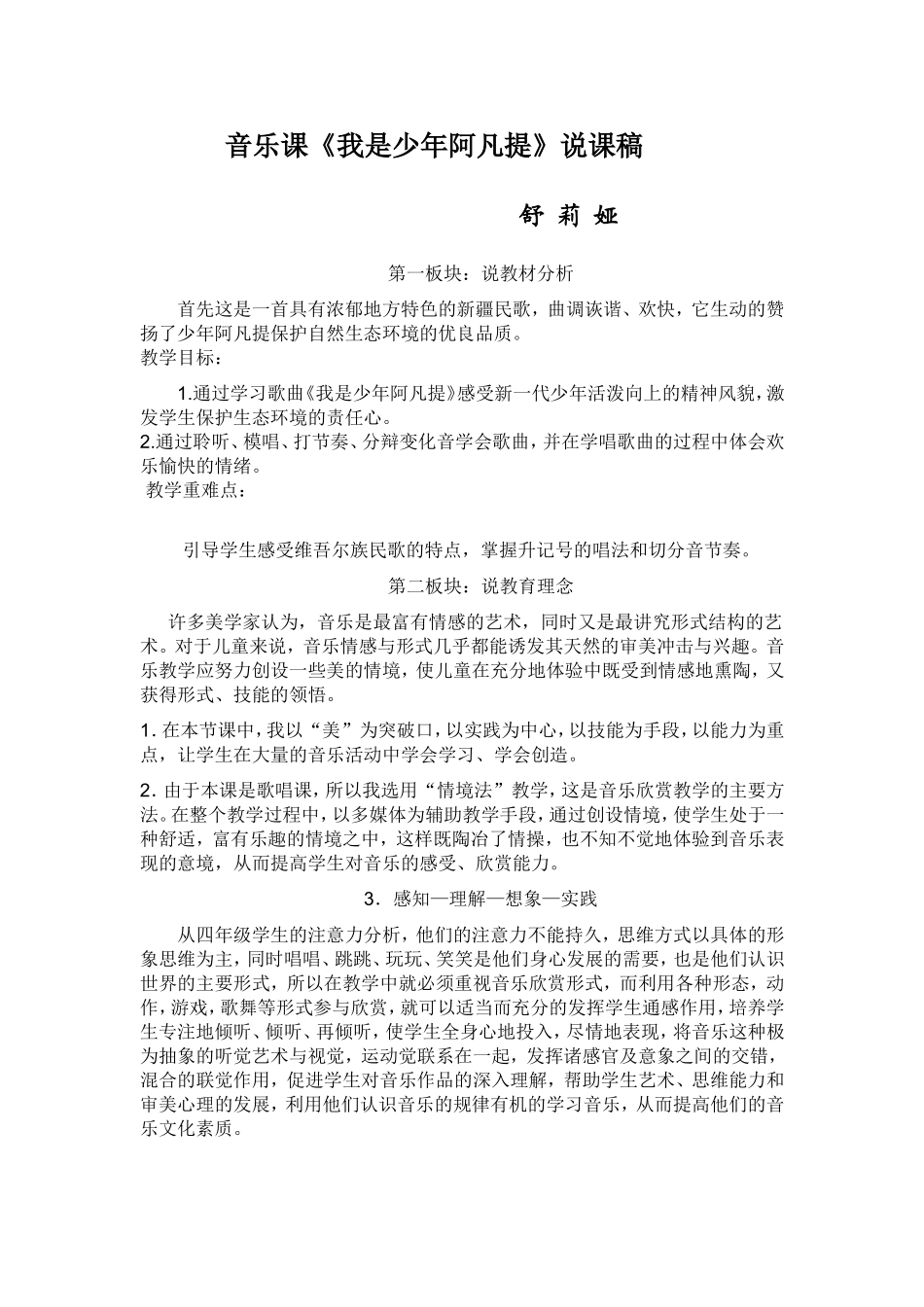 音乐课《我是少年阿凡提》说课稿_第1页