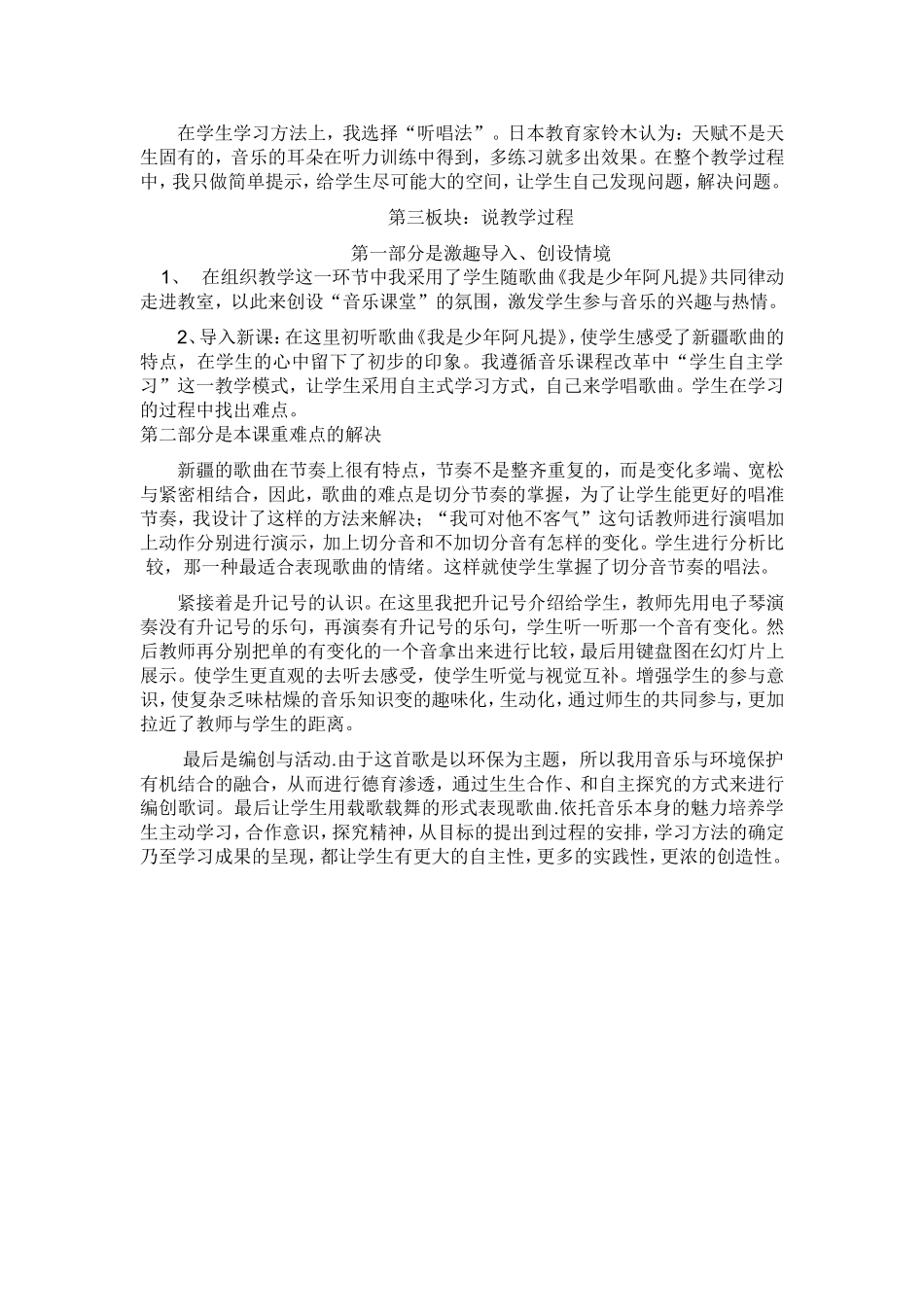 音乐课《我是少年阿凡提》说课稿_第2页