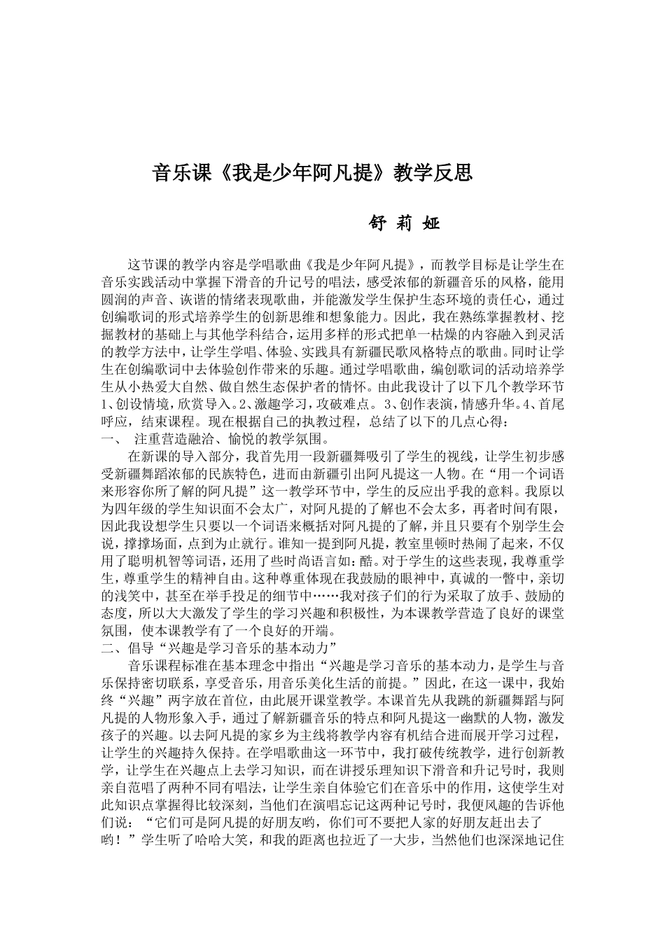 音乐课《我是少年阿凡提》说课稿_第3页