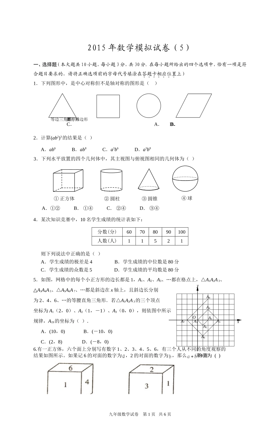 2015年数学模拟试卷（5）_第1页