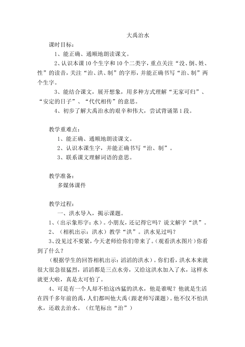 大禹治水 (3)_第1页