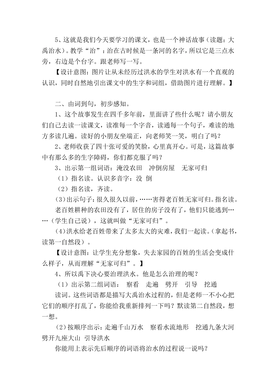 大禹治水 (3)_第2页