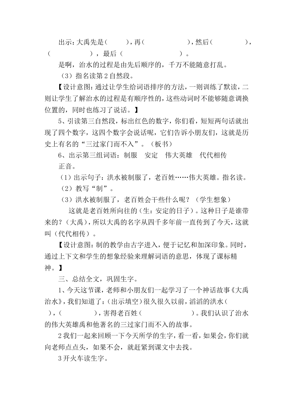 大禹治水 (3)_第3页