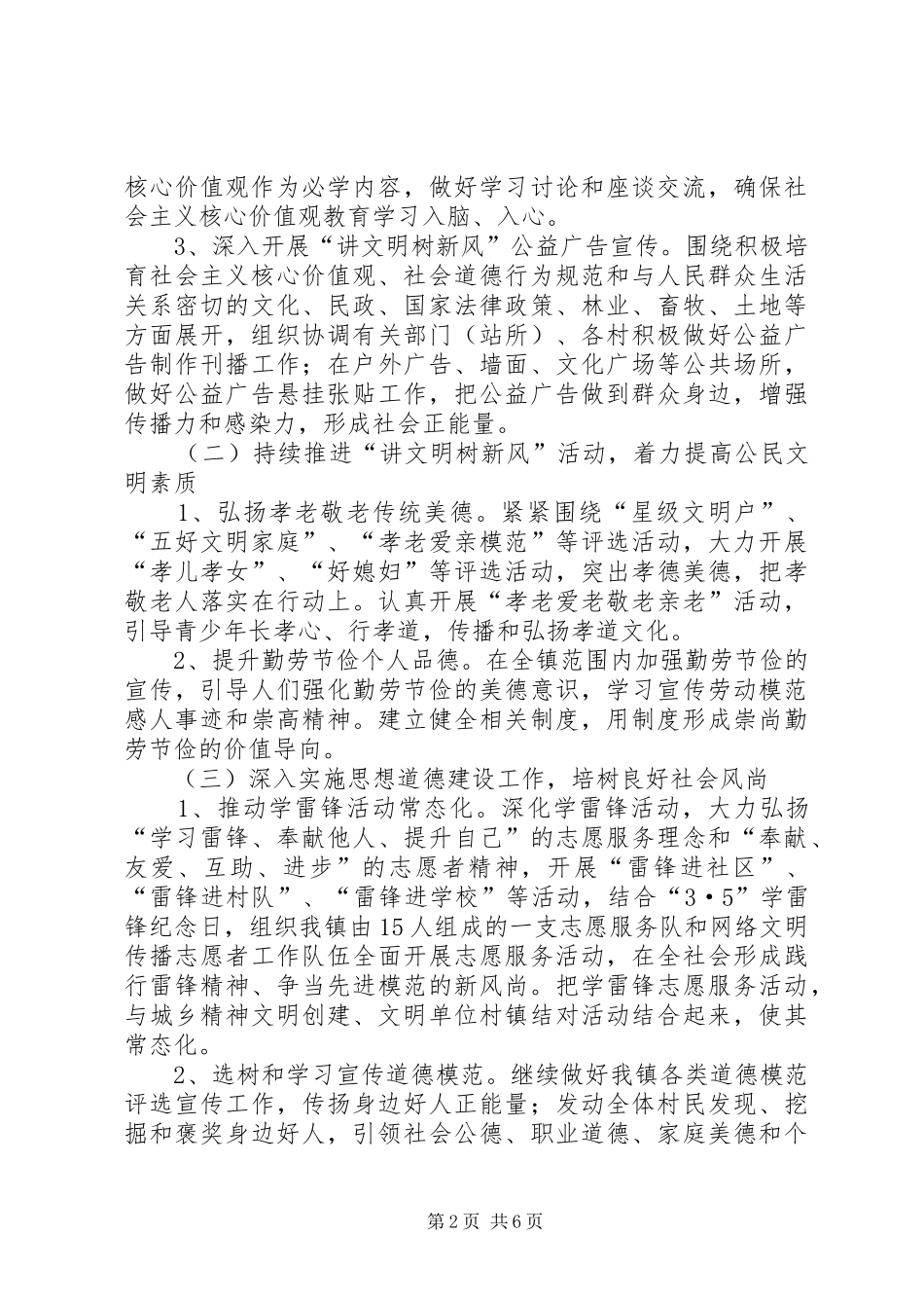乡镇精神文明建设工作实施计划 _第2页