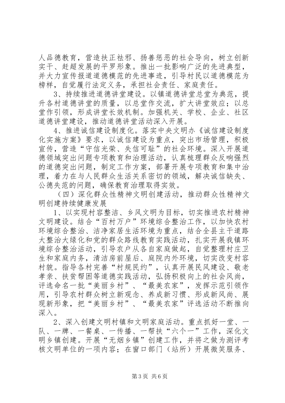 乡镇精神文明建设工作实施计划 _第3页
