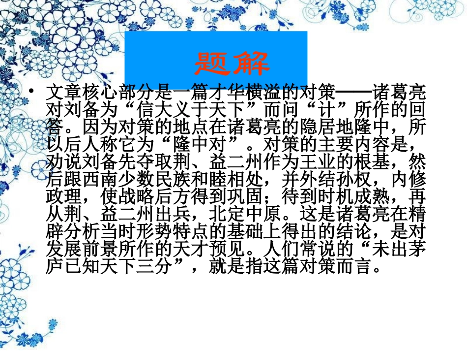 《隆中对》教学课件1_第2页