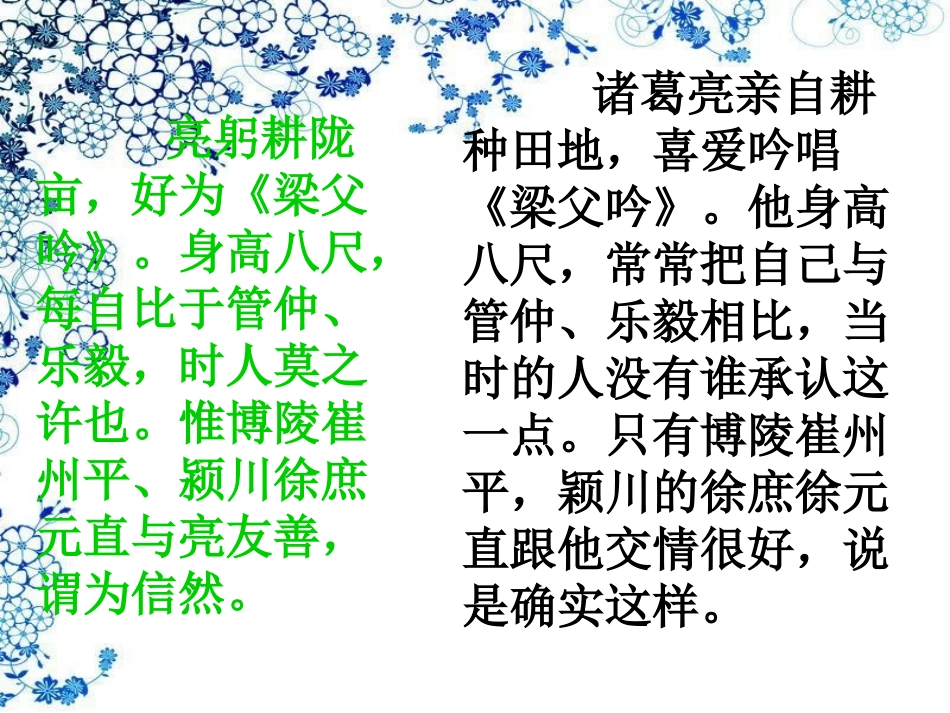 《隆中对》教学课件1_第3页