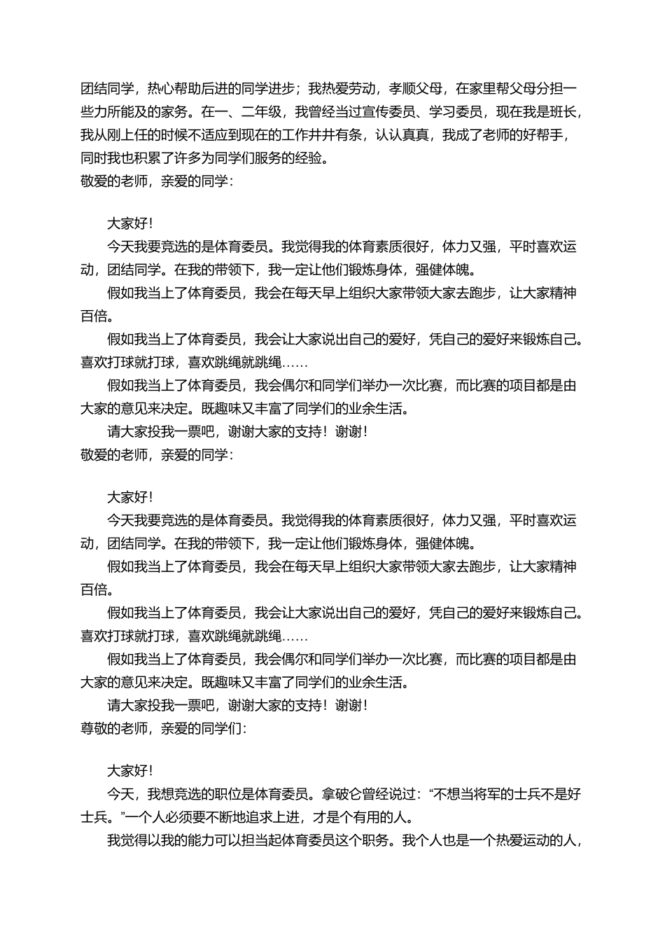 有关体育委员的竞选稿_第2页