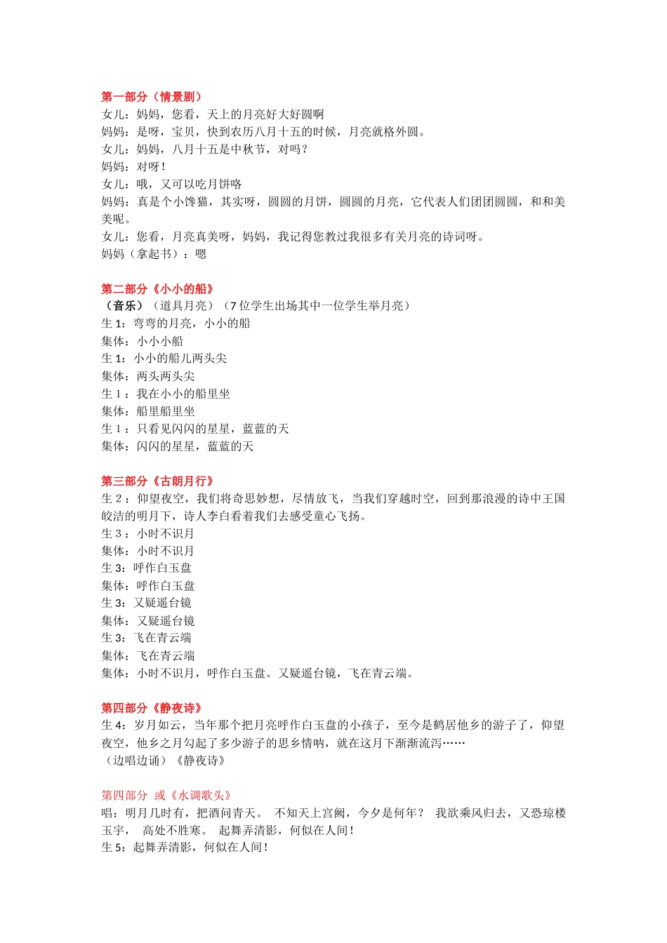 诵读经典内容_第1页