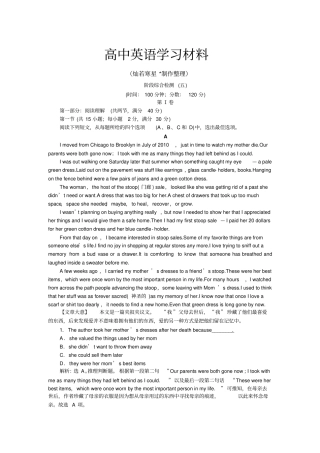 人教版高中英语必修五阶段综合检测五