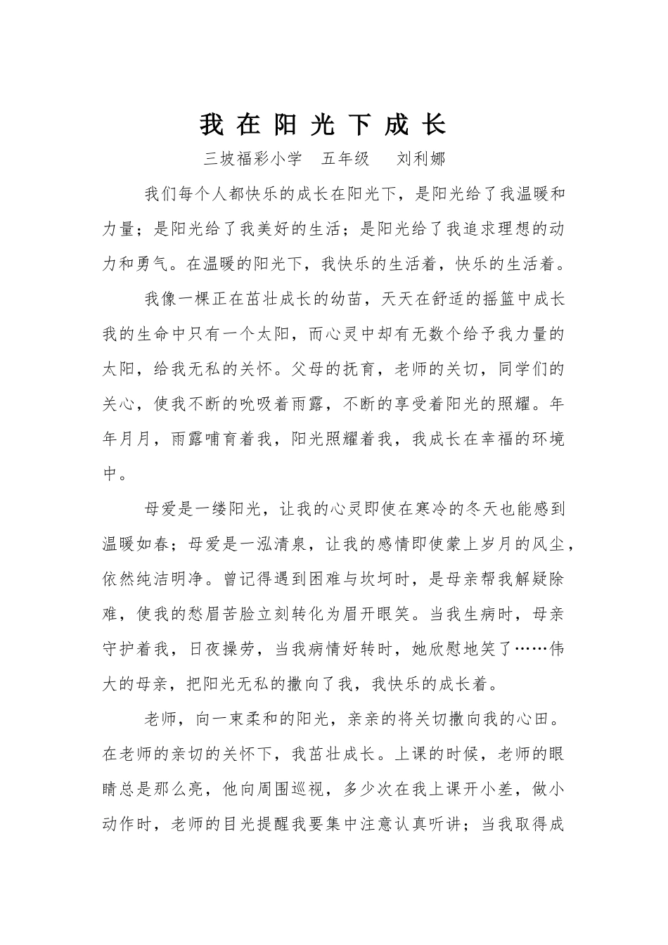 我在阳光下成长_第1页