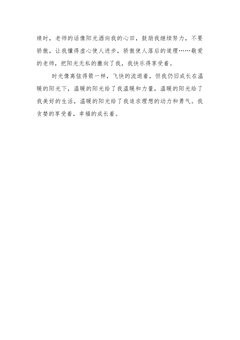 我在阳光下成长_第2页