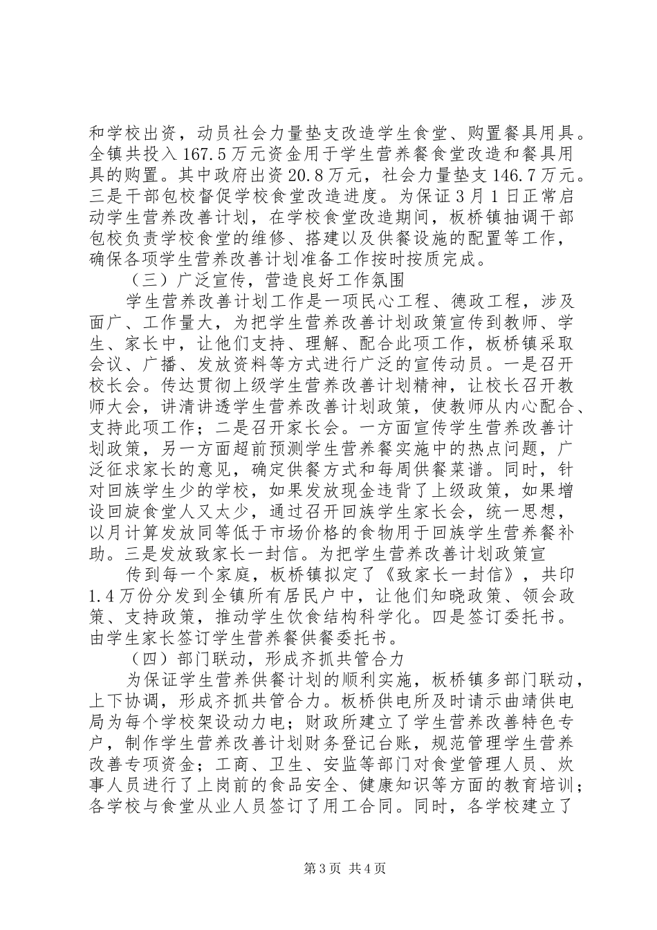营养改善计划工作情况汇报(精) _第3页