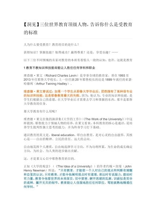什么是受教育的标准