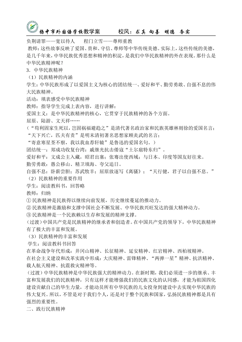 做民族精神的弘扬者_第2页