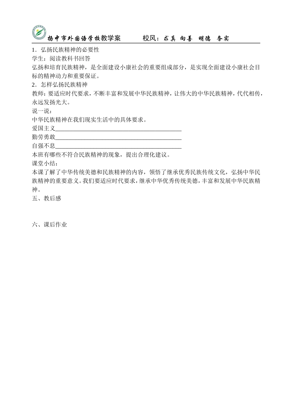 做民族精神的弘扬者_第3页