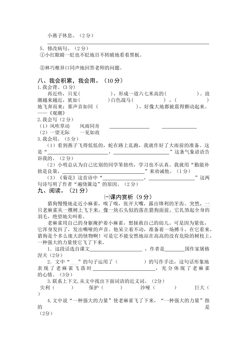 2018―2019学年度苏教版四年级语文上册期中试题及答案_第2页