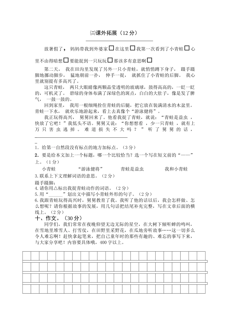 2018―2019学年度苏教版四年级语文上册期中试题及答案_第3页