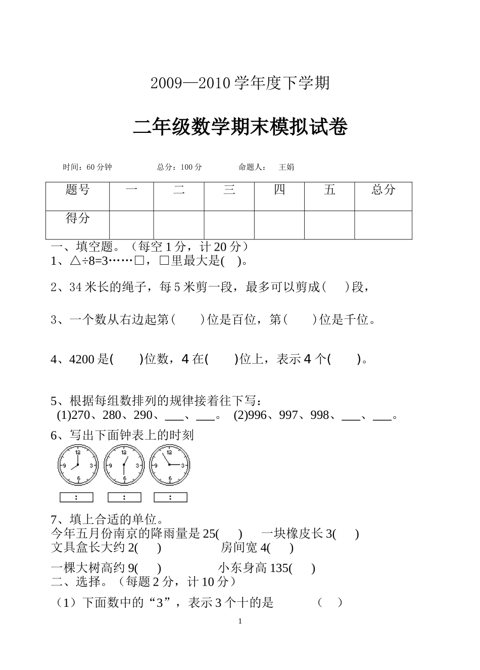 青岛版二年级数学下册期末试题_第1页