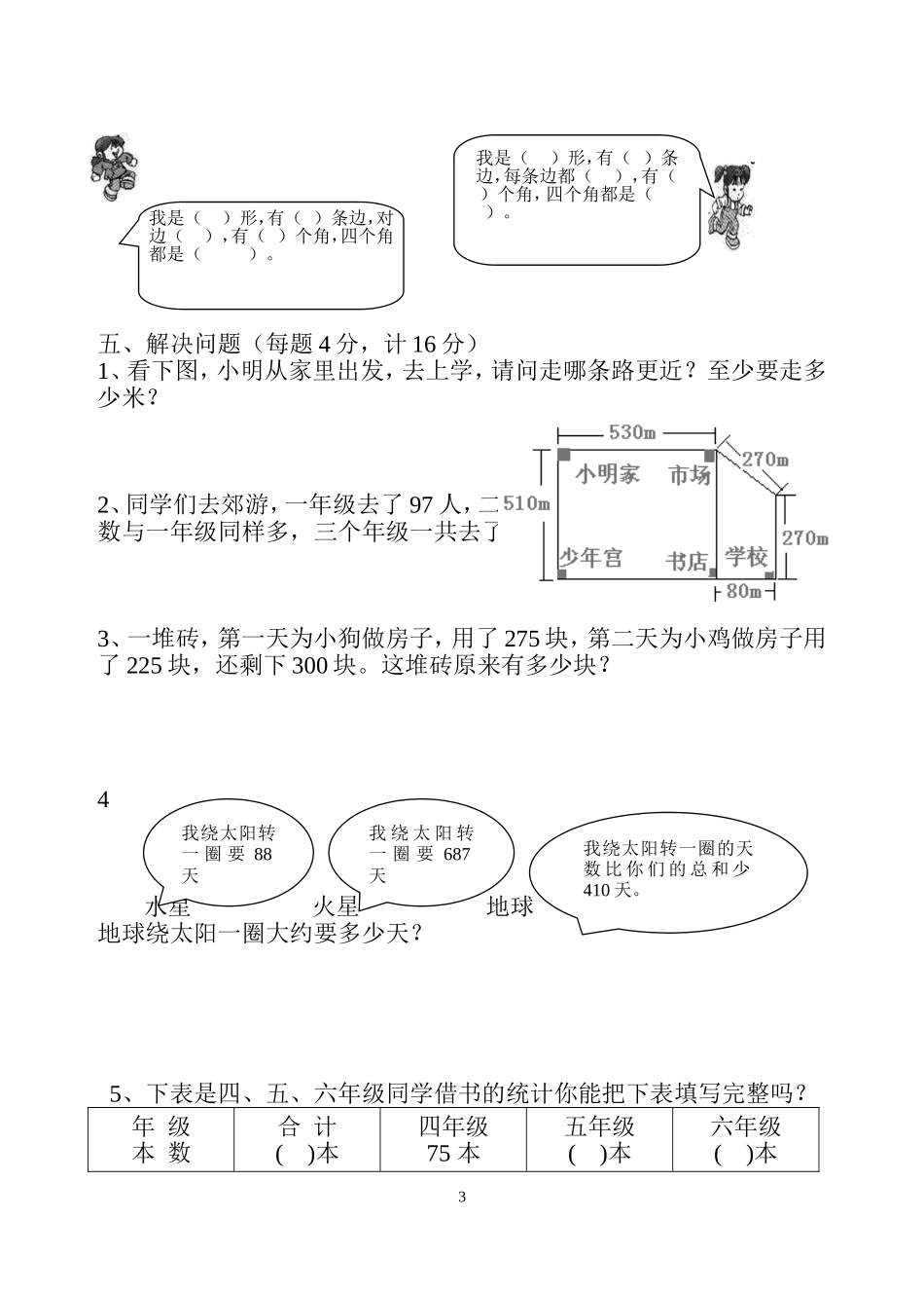青岛版二年级数学下册期末试题_第3页