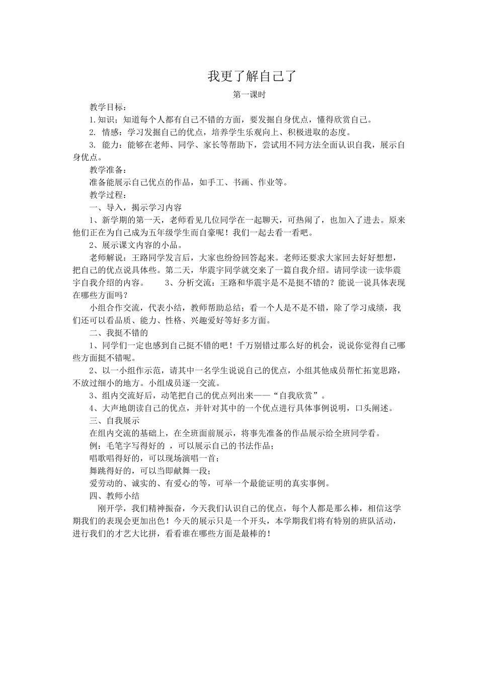 我更了解自己了_第1页