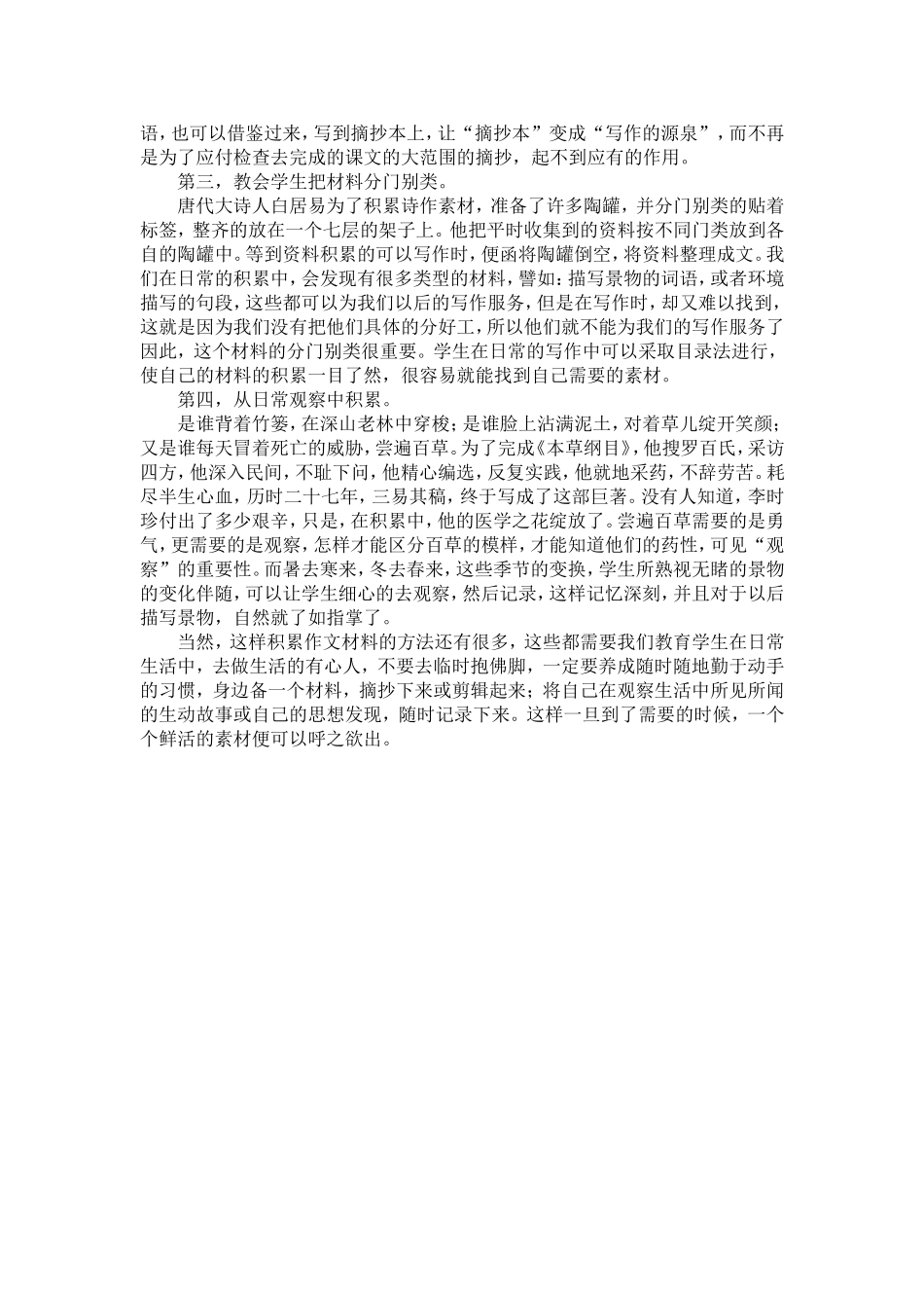 浅谈在语文教学中如何指导学生积累写作材料_第2页