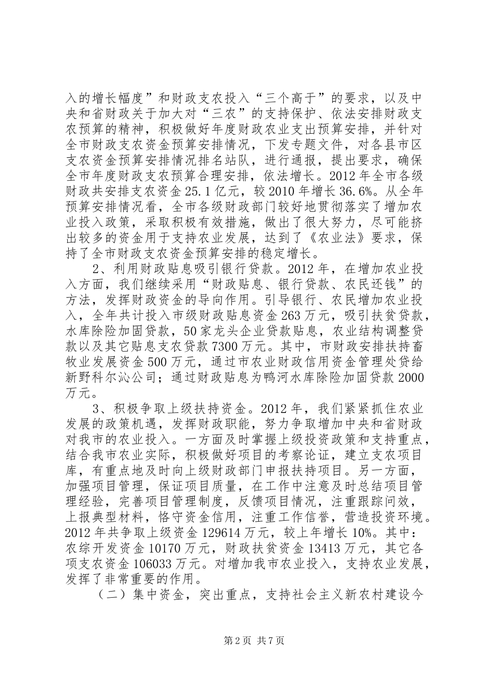 财政局农业科年度总结与计划 _第2页