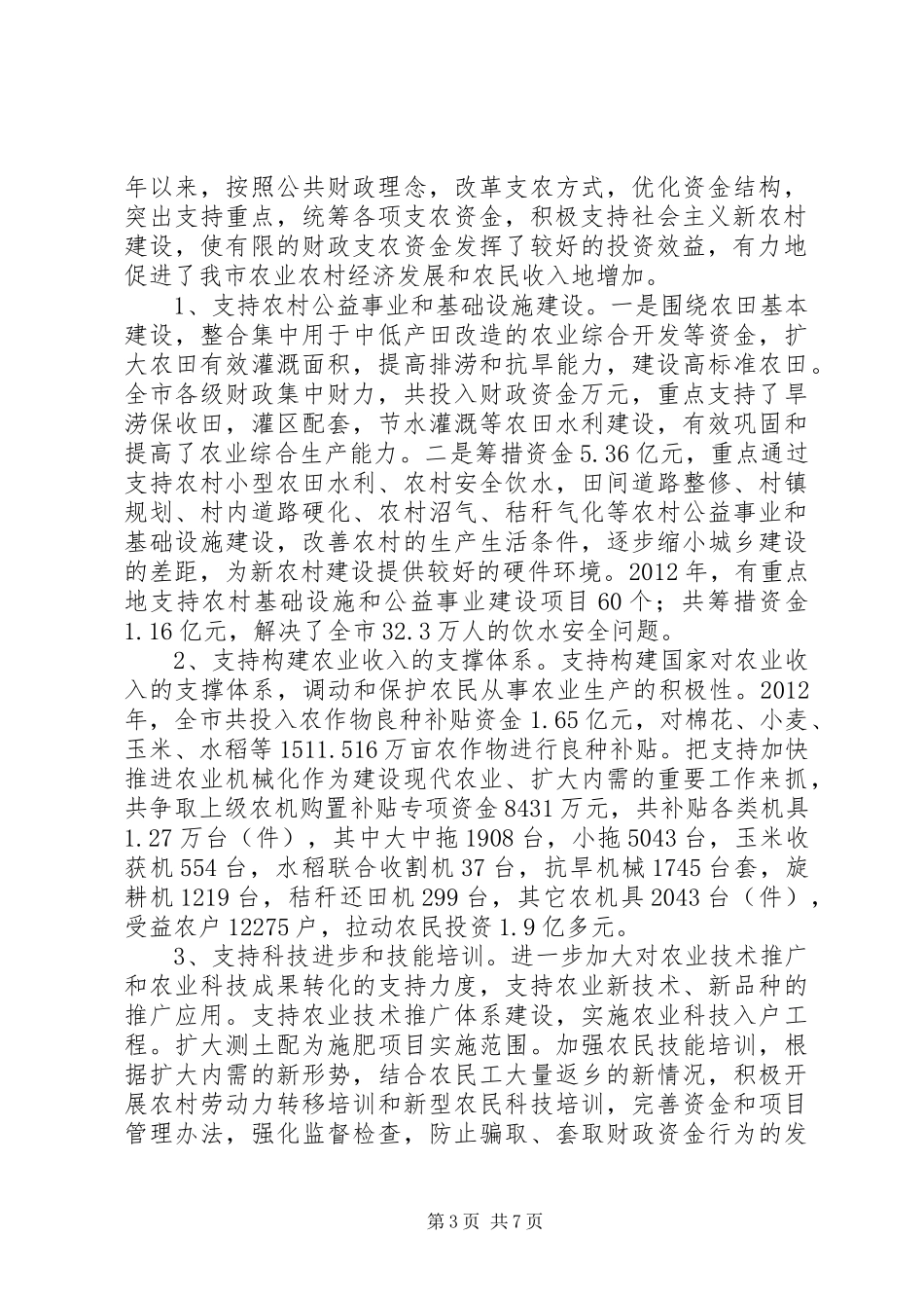 财政局农业科年度总结与计划 _第3页