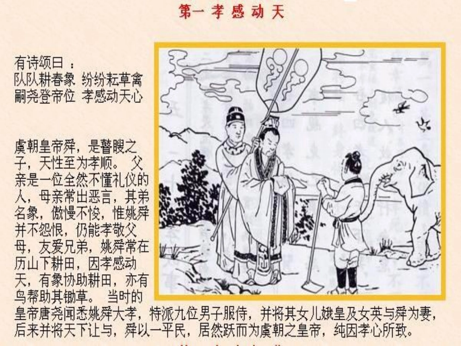 苏教版八下第18课第一框+中华民族传统美德+（共25张PPT）_第2页