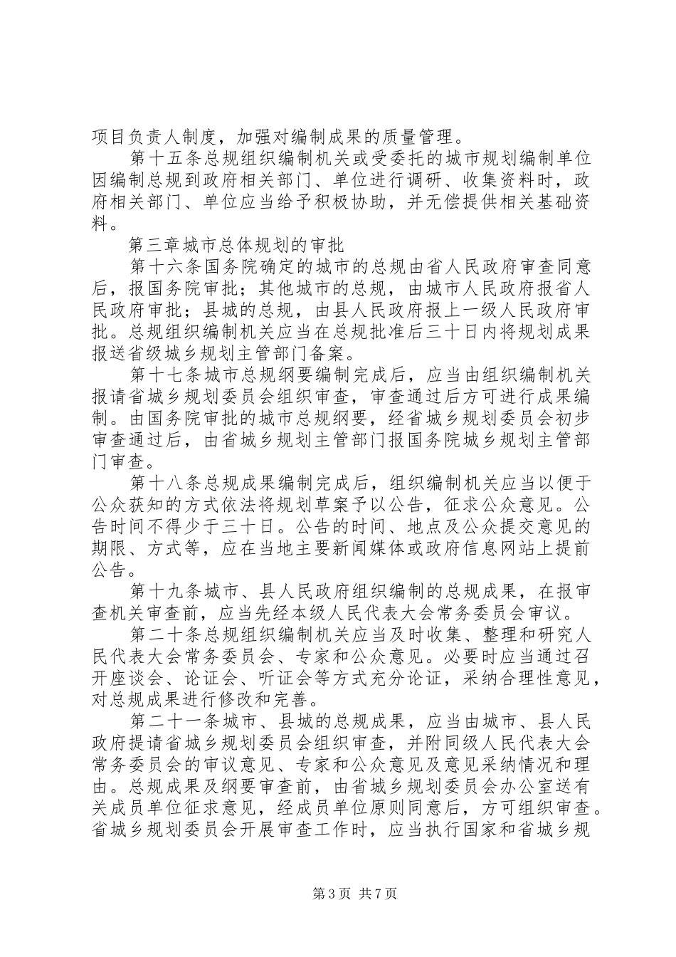 城市总体规划编制审批管理办法(征求意见稿)20XX年 (3)_第3页
