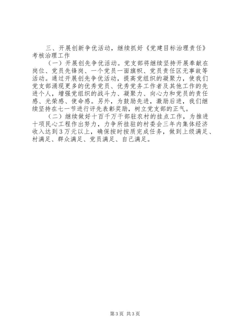 党建201X年下半年工作计划_第3页