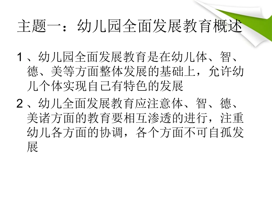 第五讲_幼儿园全面发展教育_第2页